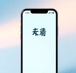 Showcase the 美洽下载 app interface on a smartphone for easy access to communication tools.